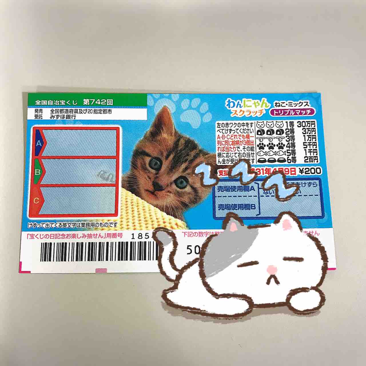 わんにゃんスクラッチ 18年チャレンジ日目 Good Luck 新橋から大阪への遠い道のり わんにゃんスクラッチ 18年チャレンジ日目 Good Luck 新橋から大阪への遠い道のり