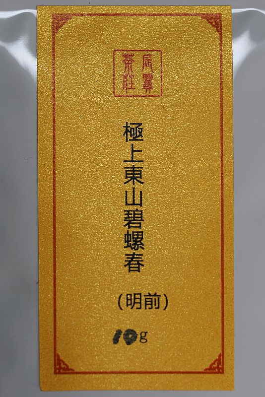 碧螺春1