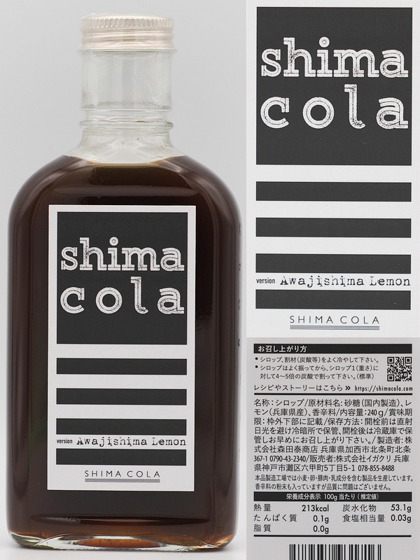 シマコーラ