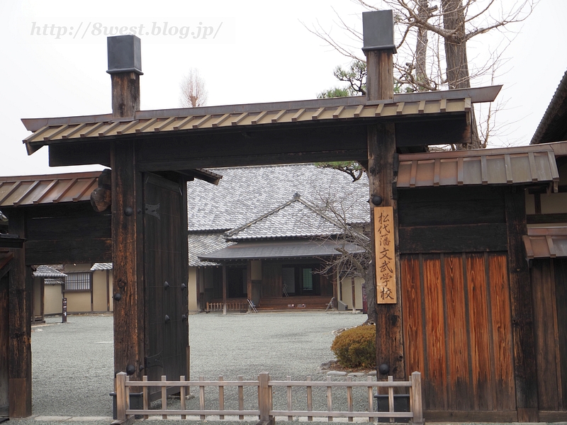 松代藩文武学校