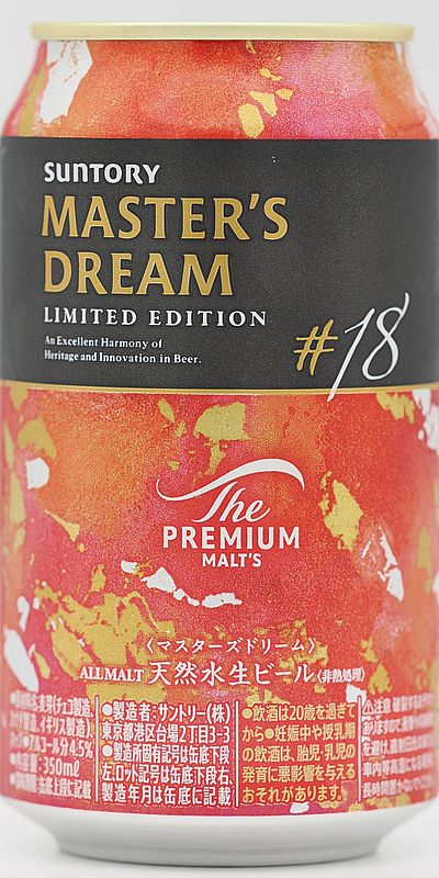 マスターズドリーム