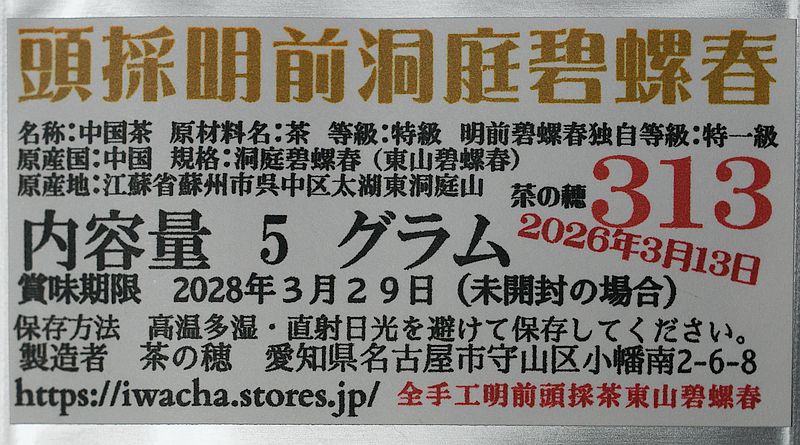 碧螺春2