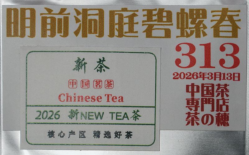碧螺春1