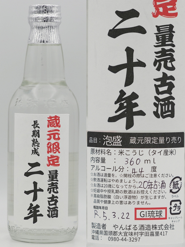 230325量売古酒