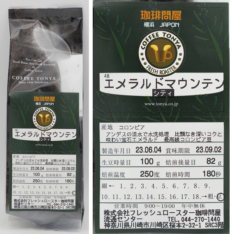 エメラルドマウンテン