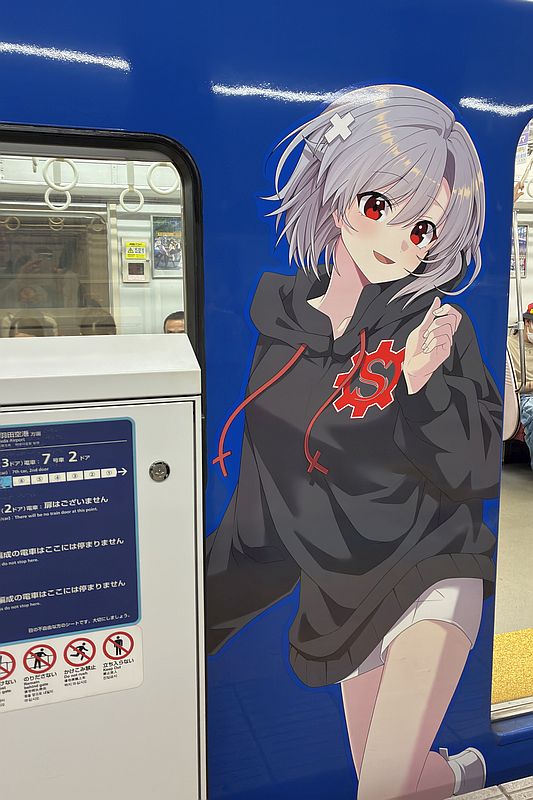 俺クロ列車