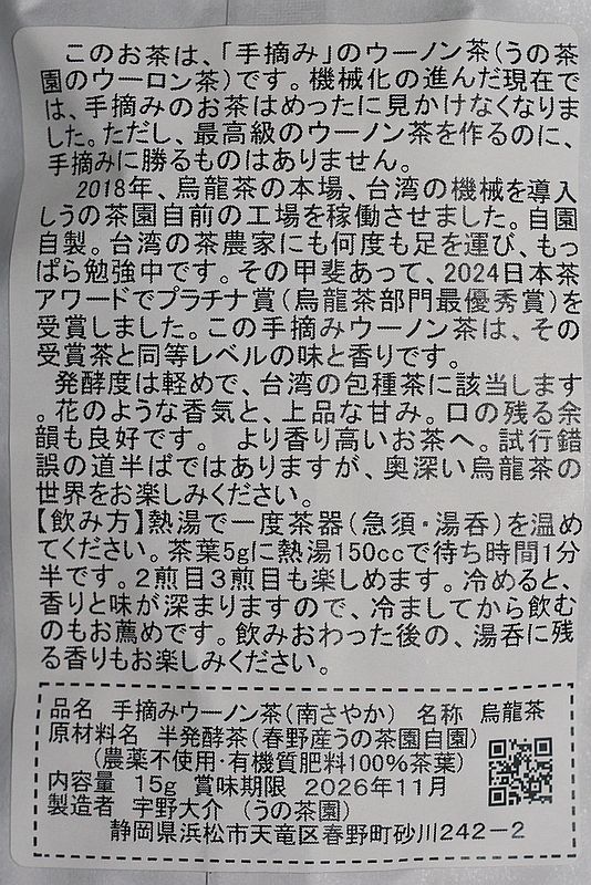 ウーノン茶2
