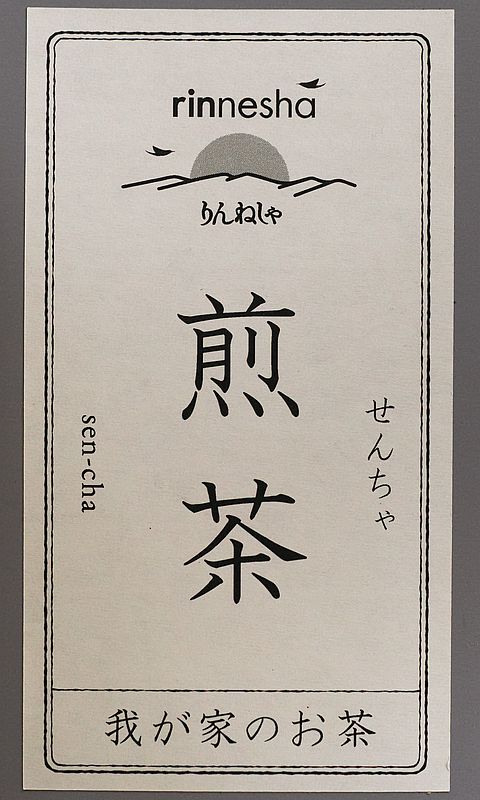 煎茶1