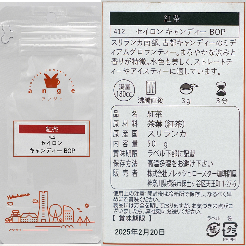 セイロンキャンディー