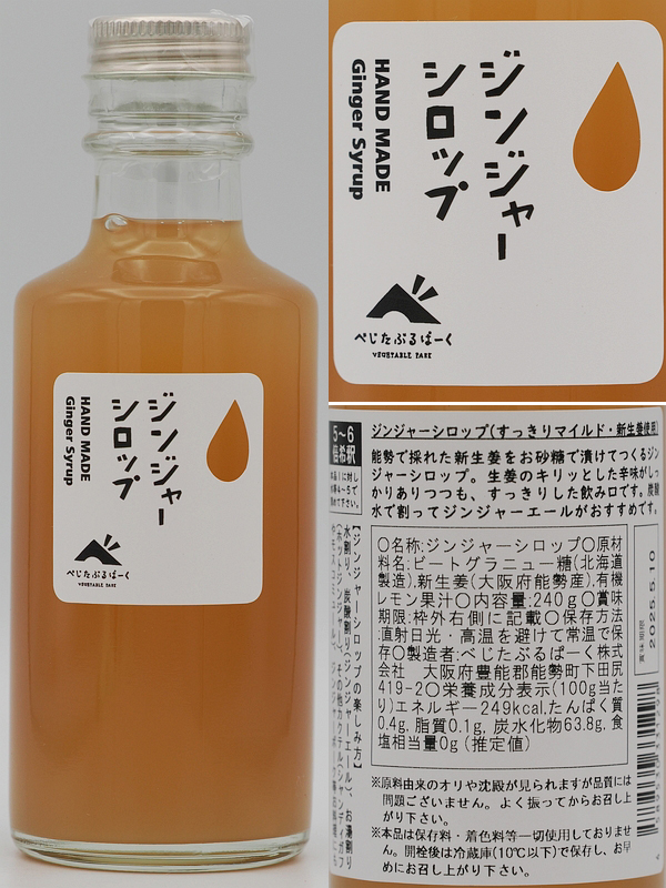 ジンジャーA