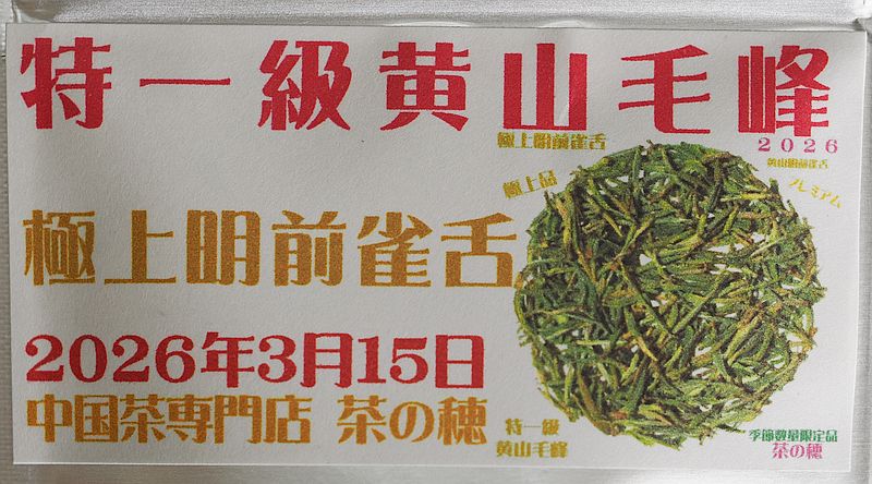 黄山毛峰1