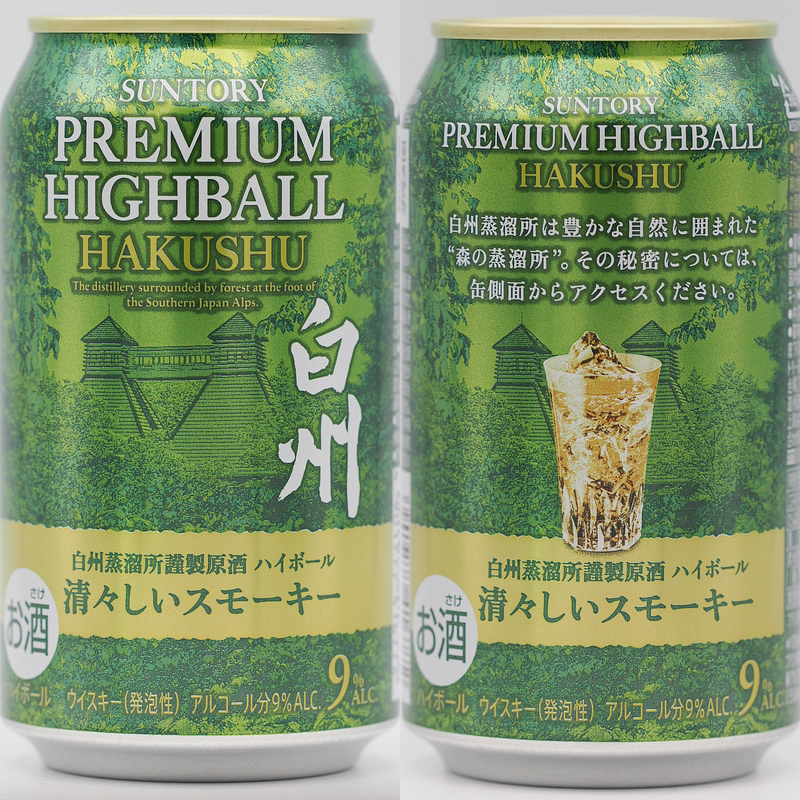 白州ハイボール