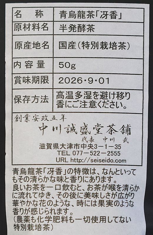 青烏龍茶2