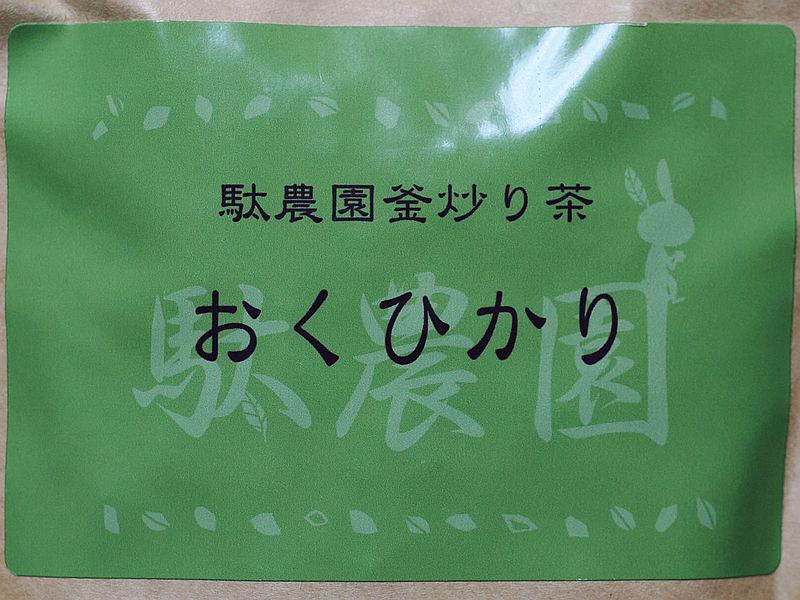 おくひかり1