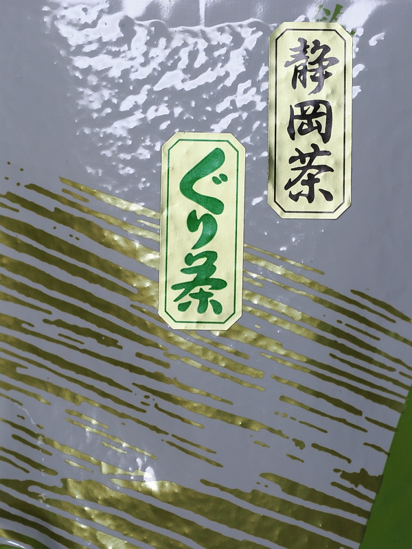 ぐり茶1