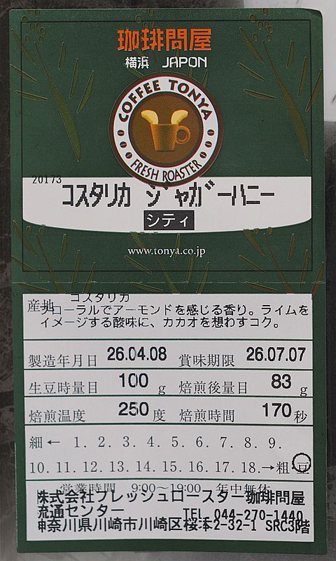 コスタリカ