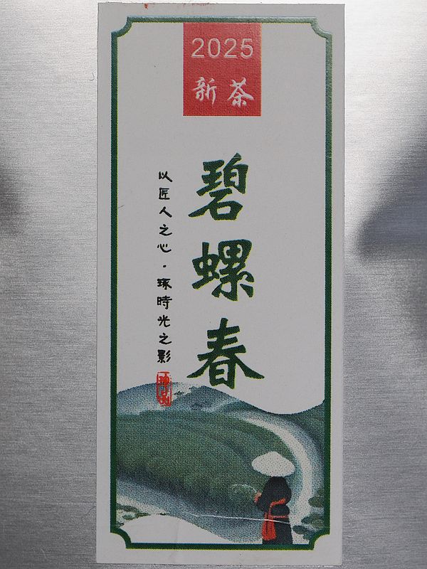 碧螺春0