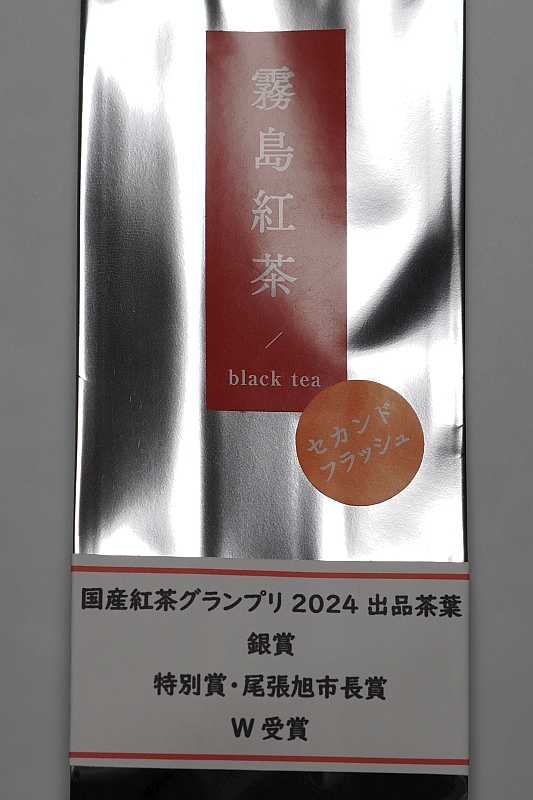 霧島紅茶1
