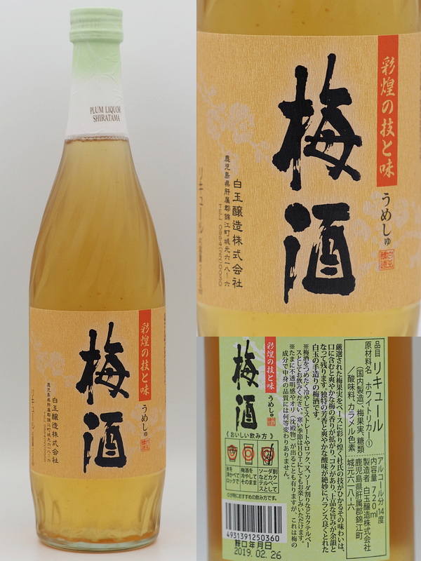 201006白玉梅酒