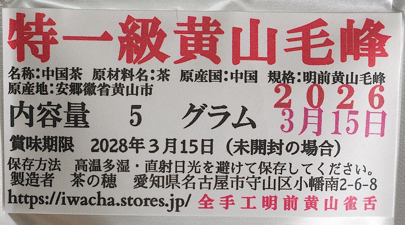 黄山毛峰2