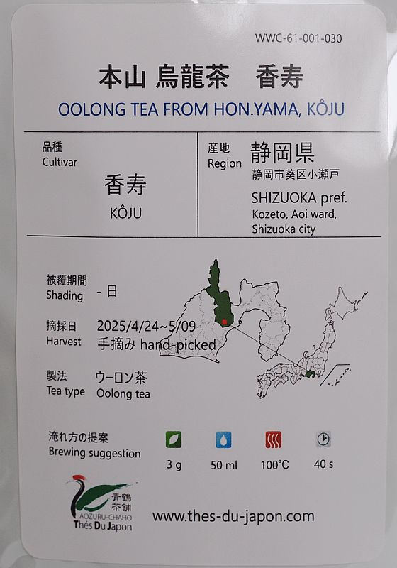 本山烏龍茶1