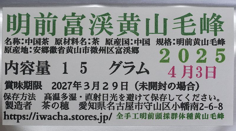黄山毛峰1