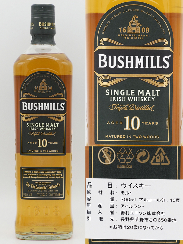 211030ブッシュミルズ