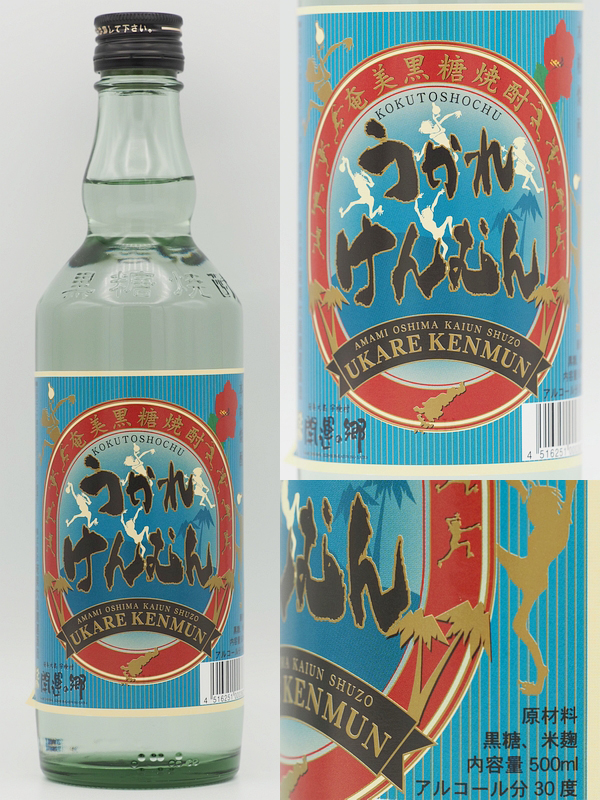 201114うかれけんむん