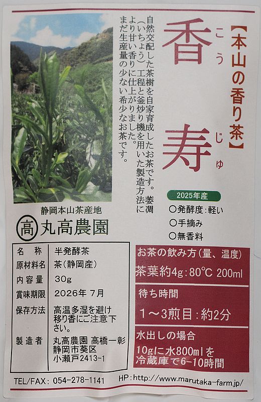 香寿1