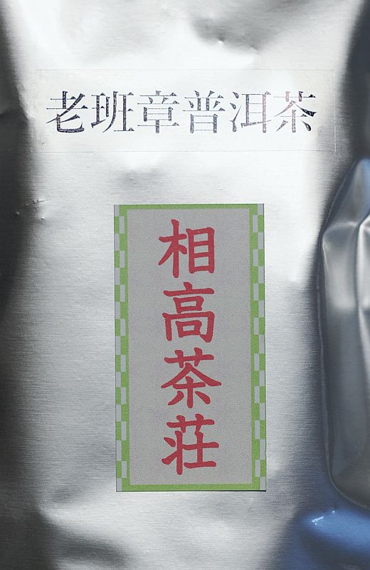 普洱茶1