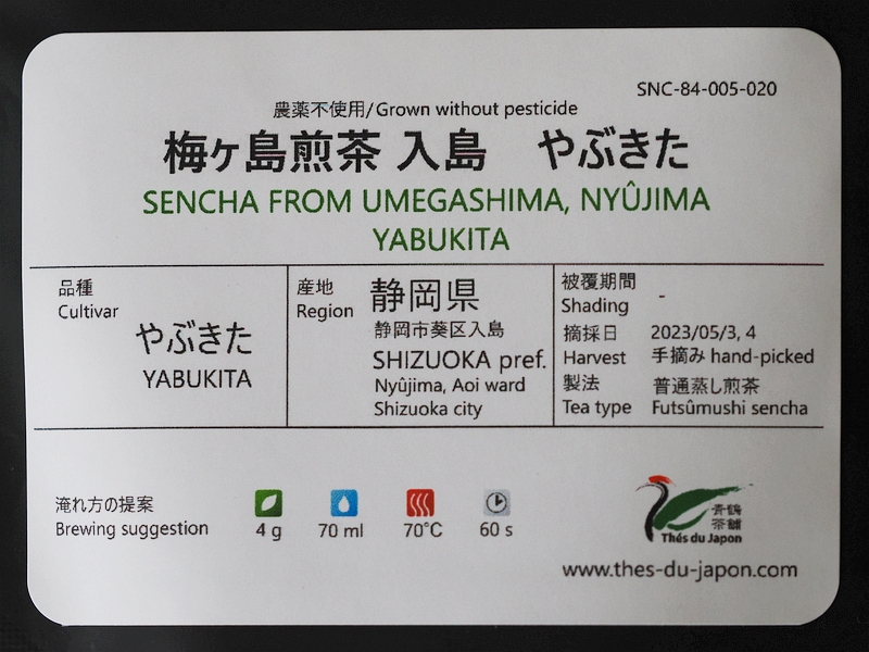 梅ヶ島煎茶1
