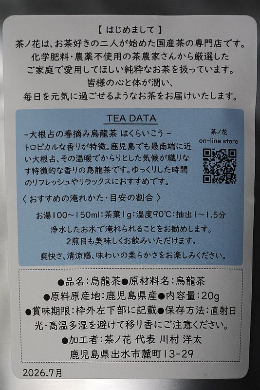 はくらいこう2