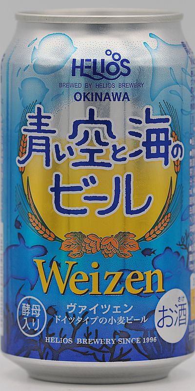 青い空と海のビール