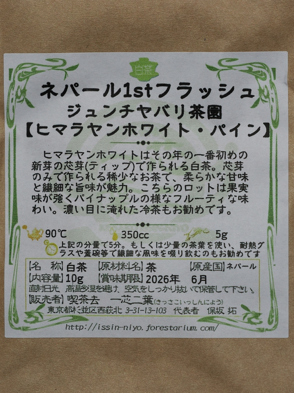 ヒマラヤンホワイト