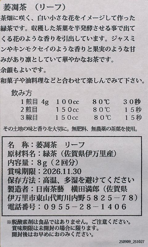 萎凋茶2