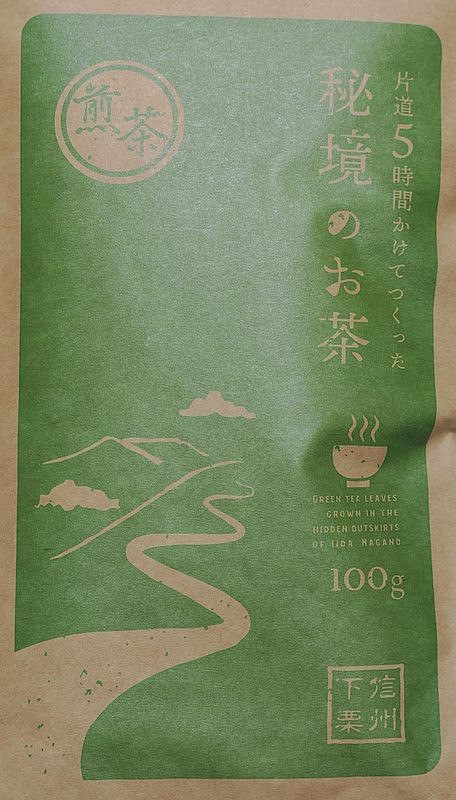 秘境のお茶1