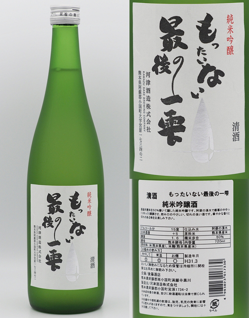もったいない最後の一雫