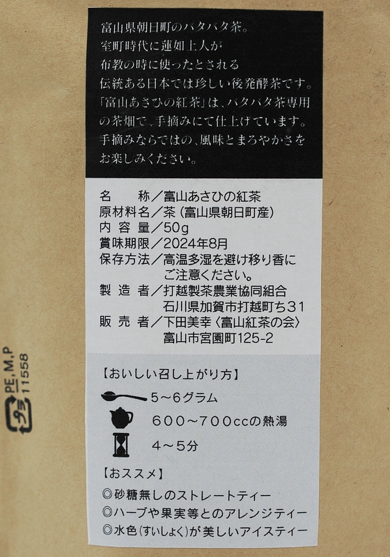 あさひの紅茶2