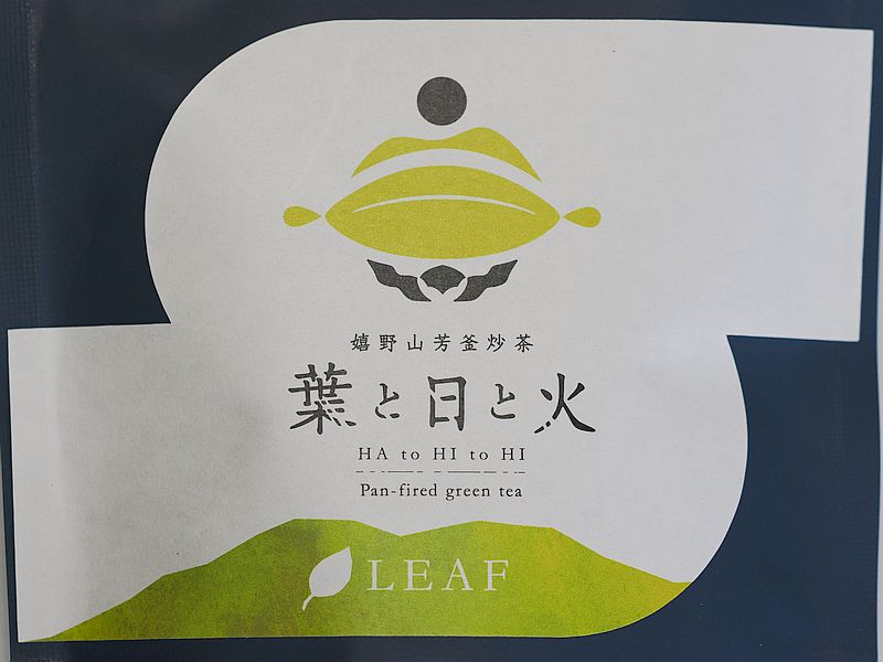 葉と日と火1