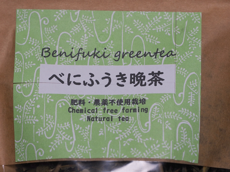 べにふうき晩茶1