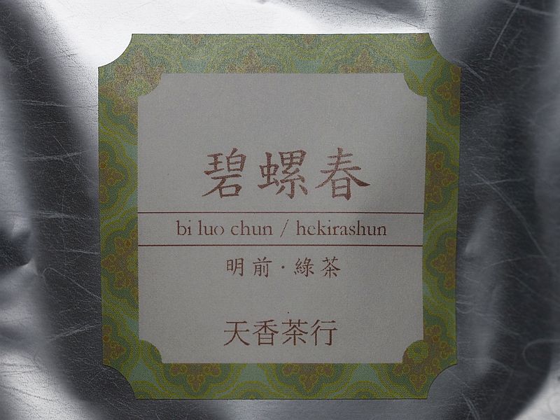 碧螺春1