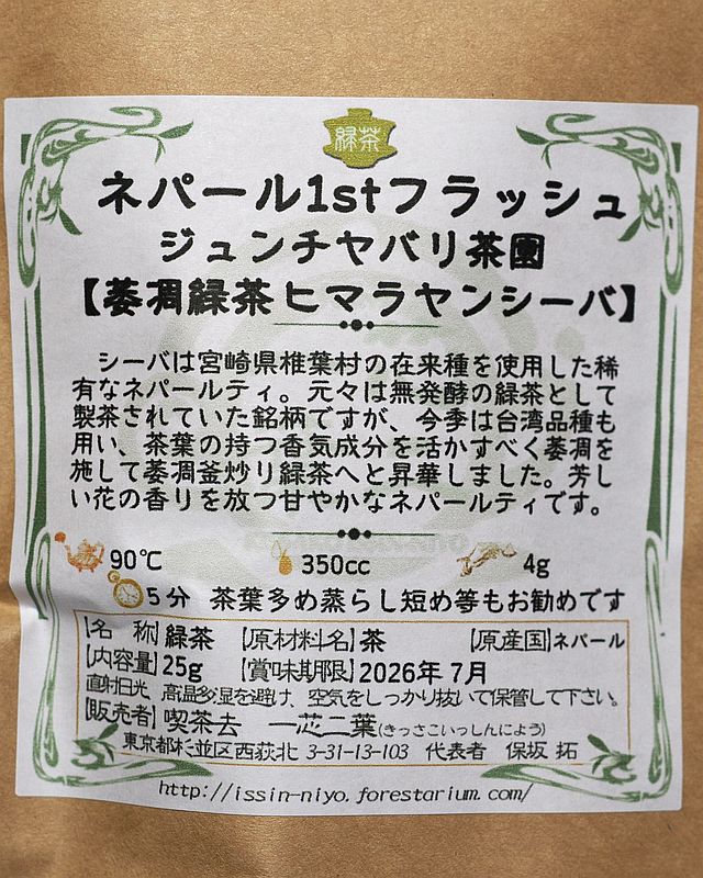 ヒマラヤンシーバ1