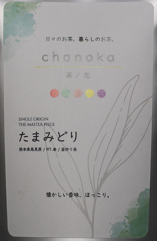 たまみどり1