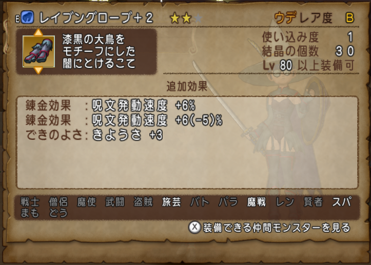 魔法戦士の装備について考える ドラクエ10 ヒノをコンシェるおかえりマンブログ