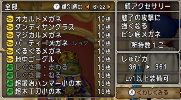 ぐるぐるメガネ合成結果 緩和の神様おねがい ドラクエ10 ヒノをコンシェるおかえりマンブログ