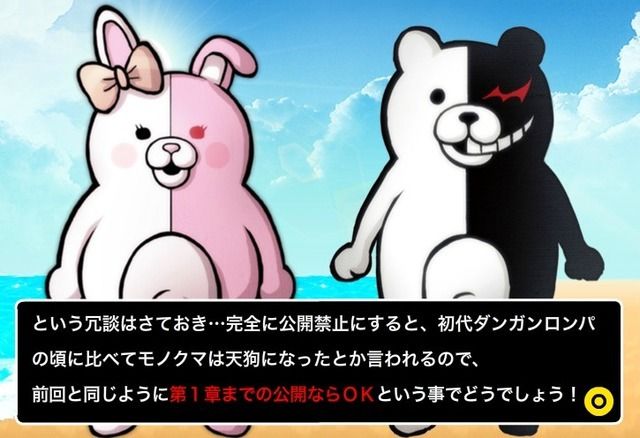 スーパーダンガンロンパ2 発売目前 プレイ動画アップに関してモノクマ モノミからのお願い どっとこむ Com