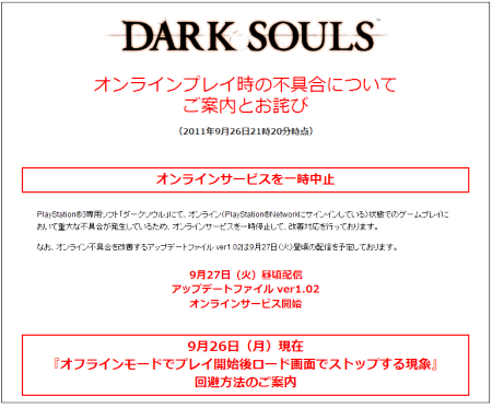 ダークソウル 9月30日12時頃より配信されるアップデートver 1 03をもって判明している不具合はすべて解消されるとの事 どっとこむ Com