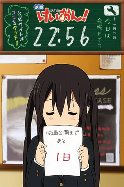 あずにゃんがカウントダウンしてくれるけいおん 無料アプリ公開 映画公開日に何かが起きる どっとこむ Com あずにゃんがカウントダウンしてくれるけいおん 無料アプリ公開 映画公開日に何かが起きる どっとこむ Com