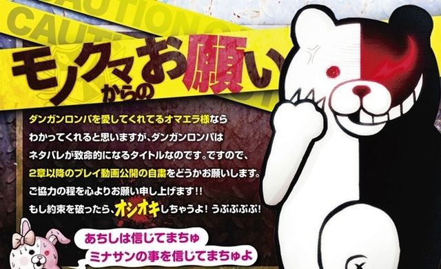 スーパーダンガンロンパ2 発売目前 プレイ動画アップに関してモノクマ モノミからのお願い どっとこむ Com