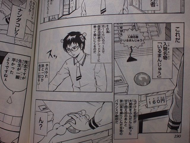 いるまんじゅう ロッソさんでヒーリング